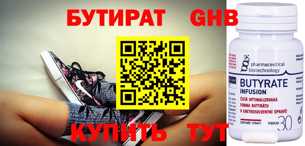 Бутират BDO Прокопьевск