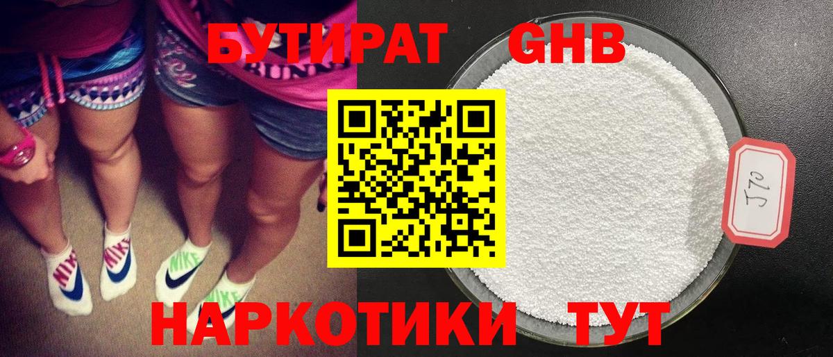 Бутират бутандиол  БУТИРАТ  Прокопьевск 