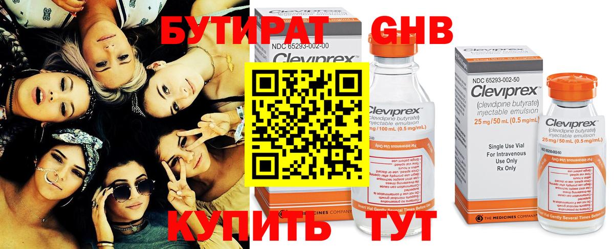 Бутират бутик Прокопьевск
