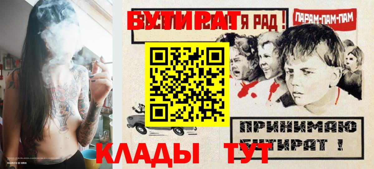 Прокопьевск  БУТИРАТ  Вход с VPN  Бутират 1.4BDO 