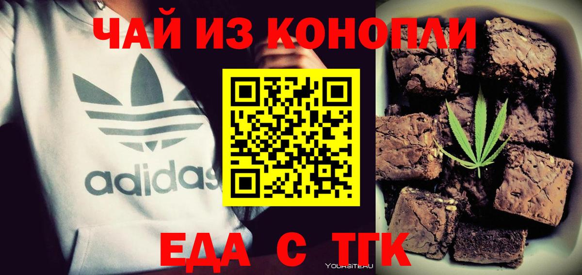 Печенье с ТГК конопля  Вход с VPN  Прокопьевск 