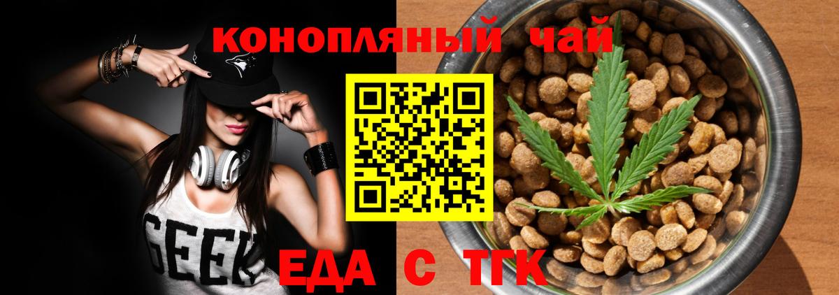 Еда ТГК конопля  Прокопьевск 