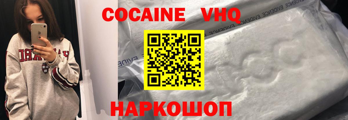 Прокопьевск  КОКАИН FishScale  Вход с VPN 