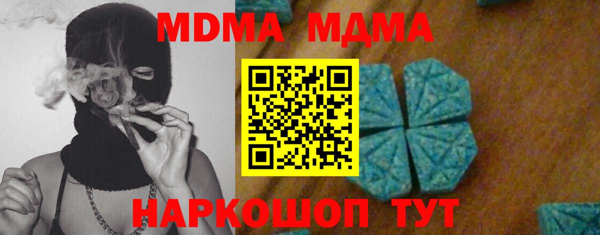 МДМА crystal  MDMA молли  MDMA  Прокопьевск  Вход с VPN 