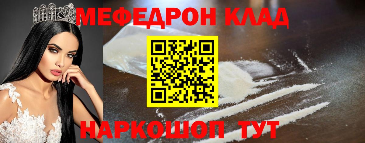 Мефедрон  Прокопьевск