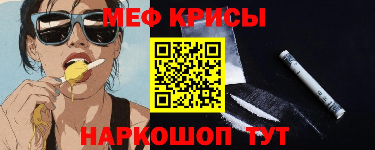 Мефедрон кристаллы Прокопьевск