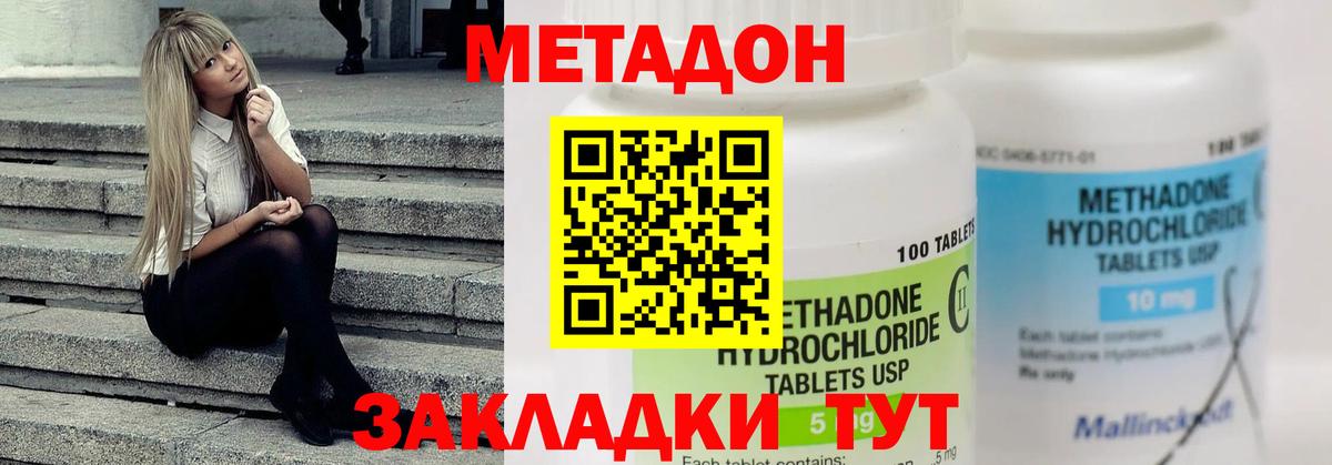 МЕТАДОН белоснежный Прокопьевск
