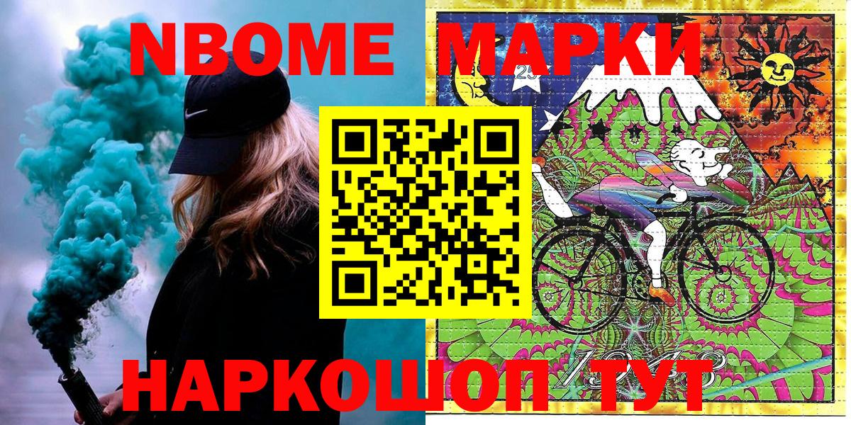 Марки N-bome 1500мкг  Вход с VPN  Прокопьевск 