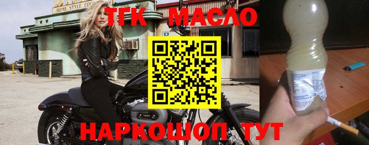 Прокопьевск  Дистиллят ТГК THC oil  Вход с VPN 